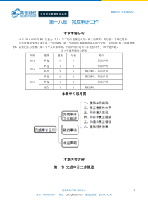 2016年CPA考试《审计》第十八章完成审计工作