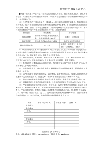 2016年CPA讲义《财管》第十七章本量利分析02