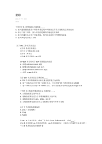 390知识点总结