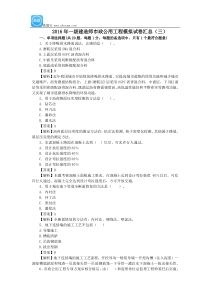 2016年一级建造师《市政公用工程》模拟试卷汇总(三)