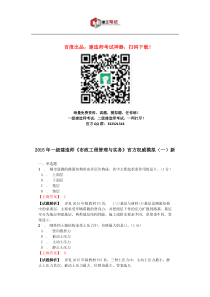 2016年一级建造师《市政工程管理与实务》官方权威模拟(一)新