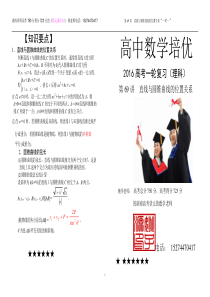 2016年一轮高考复习第69讲直线和圆锥曲线教师打印版