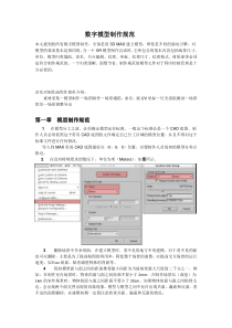 3dsMax模型制作规范
