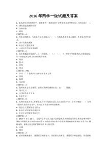 2016年两学一做试题及答案