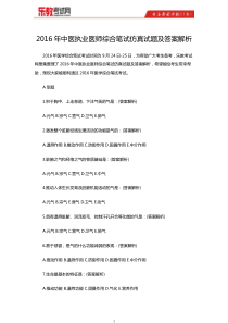 2016年中医执业医师综合笔试仿真试题及答案解析