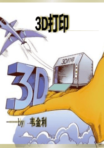 3D打印-