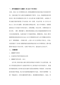3D打印与鼻颅底实验
