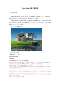 3dmaxVR灯光参数及材质参数