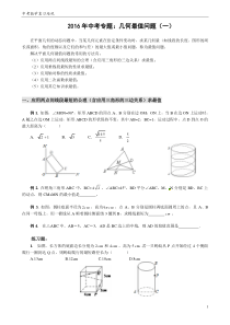 2016年中考专题几何最值问题