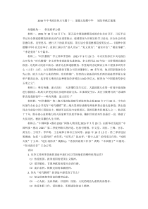 2016年中考政治热点专题十一道德文化耀中华诚信奉献正能量