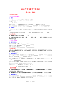 2016年中考数学专题复习_第三讲_整式(含答案)
