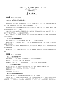 2016年中考王中考命题研究思想品德教材考点梳理第13课时对外开放计划生育保护环境可持续发展