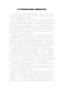 3D打印热潮的主流应用桌面级应用兴起