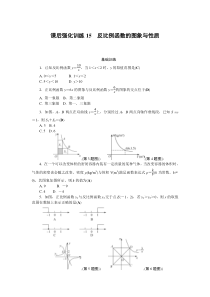 2016年中考课后强化训练15反比例函数的图象与性质