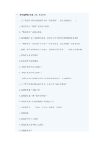 2016年会计从业资格考试之财经法规真题-第三十八章
