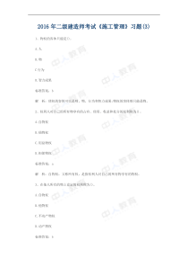 2016年二级建造师考试《施工管理》习题及答案