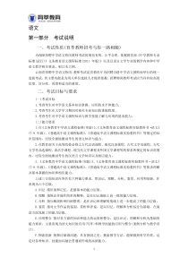 2016年云南特岗教师中学语文考试大纲