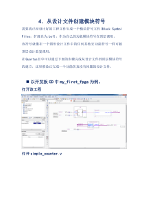 3_4_2_4 从设计文件创建模块符号