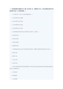 2016年会计从业资格考试-会计基础-考试真题第四十三章