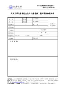 同济大学汽车行业高级研修班报名登记表