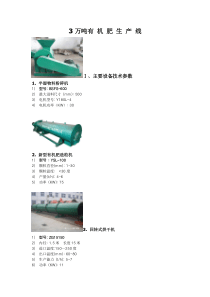 3万吨有机肥生产线最新配置