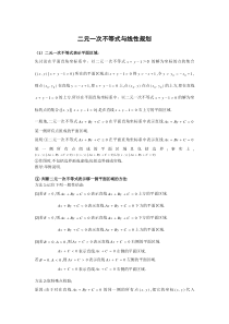 3二元一次不等式与线性规划(精)