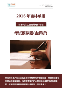 2016年吉林长春汽车工业高等专科学校单招模拟题(含解析)