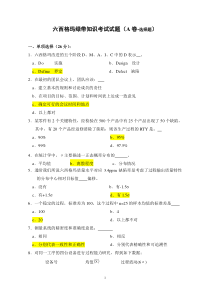 3六西格玛绿带考试试题-含答案