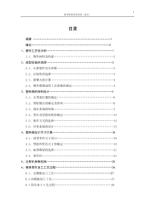 键盘注塑模具毕业设计