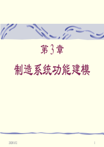 3功能模型建模方法(IDEF0)