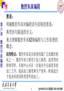 第3章 数控车床的程序编制