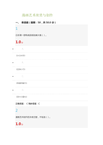 2016年尔雅《漫画艺术欣赏与创作》期末考试答案