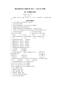 生物 湖北省武汉市三角路中学XXXX——XXXX年上学期