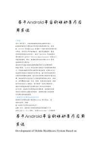 3基于Android平台的移动医疗应用系统