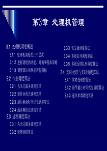 3处理机管理课件.