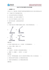 2016年江苏省无锡市中考化学试卷(含答案)