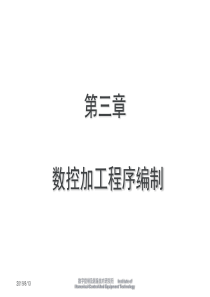 第3章数控程序编制2