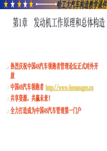 哈工大汽车构造课件01