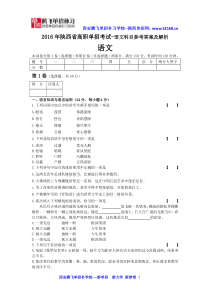 2016年陕西单招示范高职试卷-语文