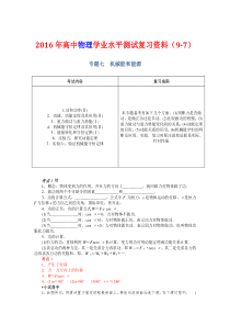 2016年高中物理学业水平测试复习资料(9-7)---专题7机械能和能源