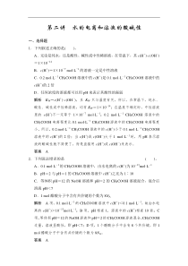 2016年高考化学第一轮总复习专题检测水的电离和溶液的酸碱性(含答案)