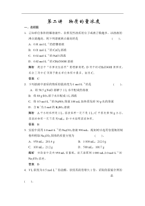 2016年高考化学第一轮总复习专题检测物质的量浓度(含答案)