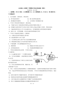 20009年高二生物第一学期期中考试生物试题(理科)