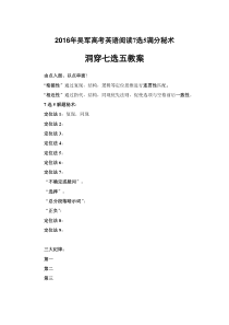 2016年高考英语阅读理解7选5题型模拟试题答题技巧改革方案高分讲义