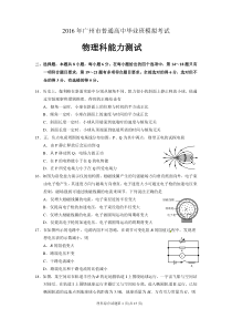 2016广州市高考模拟考试物理试题