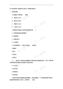2016教师资格《保教知识与能力》冲刺题及答案