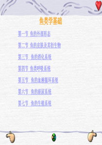 3鱼类学基础