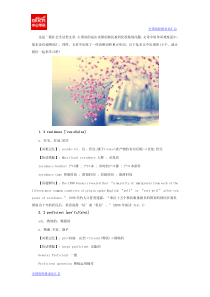 2016考研英语高频重点单词详解5