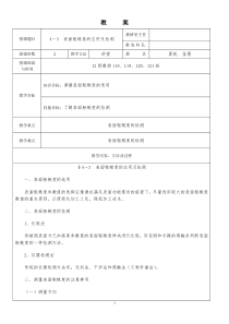4-3表面粗糙度的应用及检测