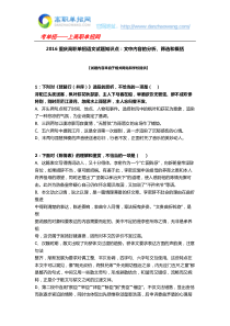 2016重庆高职单招语文试题知识点文中内容的分析筛选和概括